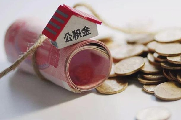 岑溪公积金怎么可以取出来（请问一下公积金怎么取）